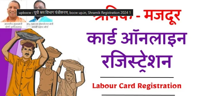 UPBOCW Uttar Pradesh Shram Card @upbocw.in: